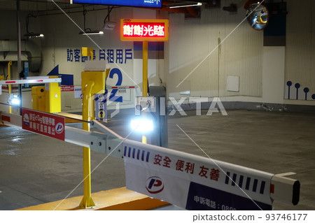 停車場 停車場 93746177