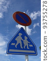 交通標誌 02 人行橫道 93755278