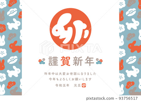 2023年新年賀卡帶兔子和幸運圖案_側_兔子表情符號_復古色 2023年新年賀卡帶兔子和幸運圖案_側_兔子表情符號_復古色 93756517