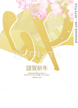 一張漂亮的兔年賀年片 93757514