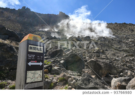 栃木縣那須嶽山路旁的無玄地獄 栃木縣那須嶽山路旁的無玄地獄 93766980