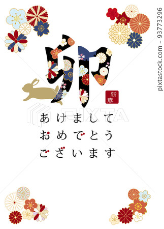 Year of the Rabbit 2023 New Year's card template with Japanese-style floral characters Year of the Rabbit 2023 New Year's card template with Japanese-style floral characters 93773296