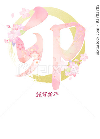 美麗的兔年賀年卡 美麗的兔年賀年卡 93783785