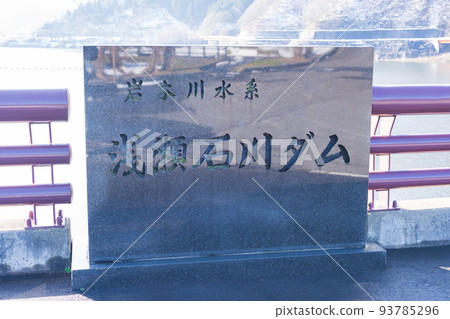 青森縣黑石市淺瀨石川大壩路標 93785296