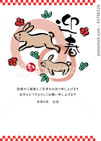 兔年 2023 日式手寫兔子新年賀卡模板 兔年 2023 日式手寫兔子新年賀卡模板 93786526
