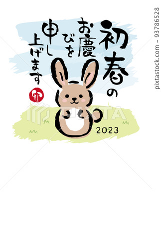 兔年 2023 日式手寫兔子新年賀卡模板 兔年 2023 日式手寫兔子新年賀卡模板 93786528