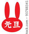 新年兔郵票元旦3-2 93788341