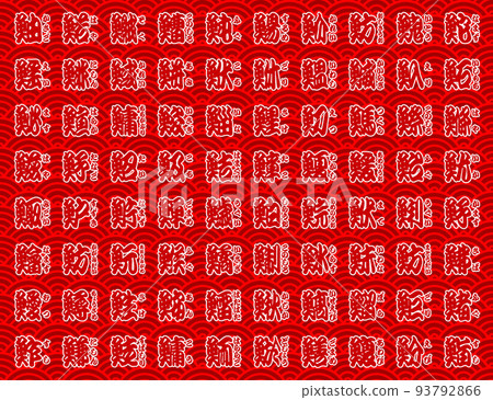 魚 側 漢字 藍色 海 波 紅色 93792866