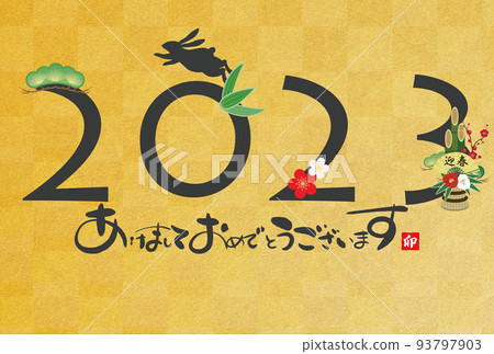 2023年新年賀卡 2023年新年賀卡 93797903