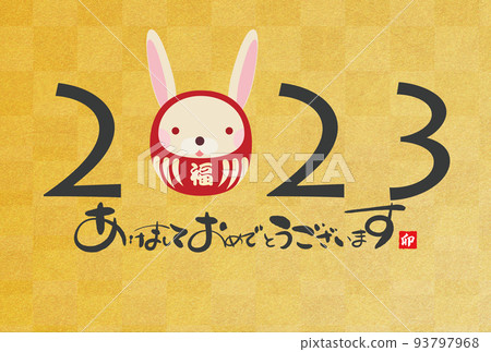 2023年新年賀卡 2023年新年賀卡 93797968