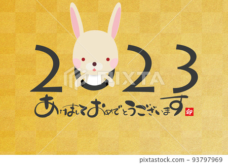 2023年新年賀卡 2023年新年賀卡 93797969