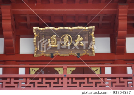 立科山正光寺是著名的賞櫻勝地，可以看到“本州最慢的染井吉野櫻花樹”。 93804587