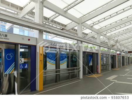 新交通系統 金澤海濱線 JR根岸線橫濱市新杉田站至京急本線金澤八景站 2020 93807653