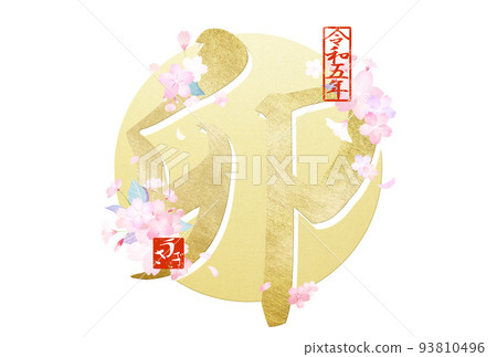 A beautiful New Year's card for the year of the rabbit 93810496