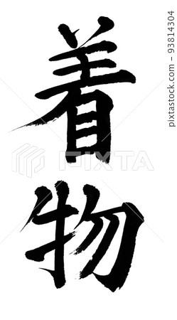 Brush kimono 93814304