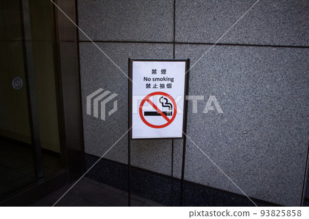 A no-smoking sign is installed at the entrance of the building, rules, manners, and smoking 93825858