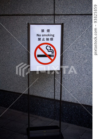A no-smoking sign is installed at the entrance of the building, rules, manners, and smoking 93825859