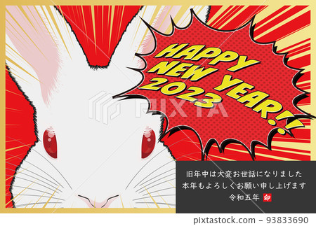 2023年新年賀卡材料 93833690