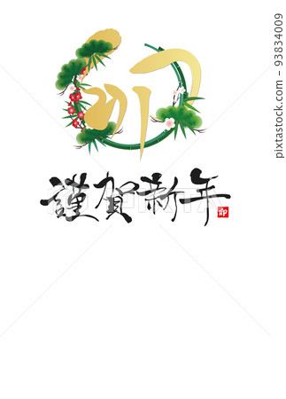 2023年新年賀卡材料 2023年新年賀卡材料 93834009