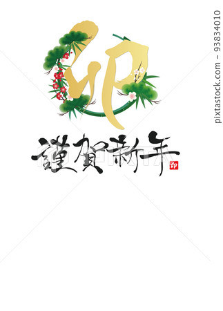 2023年新年賀卡材料 2023年新年賀卡材料 93834010