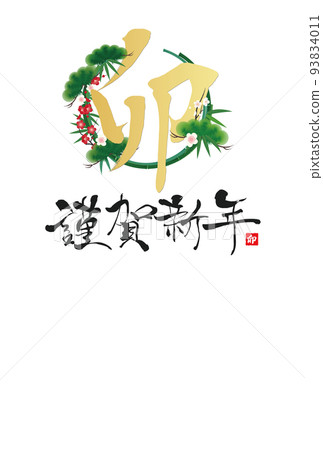 2023年新年賀卡材料 2023年新年賀卡材料 93834011