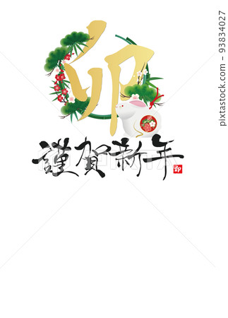 2023年新年賀卡材料 93834027