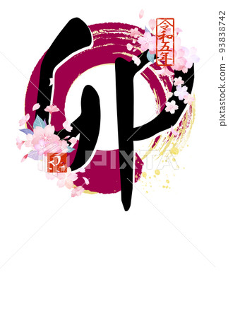 簡單的兔年賀年片 93838742