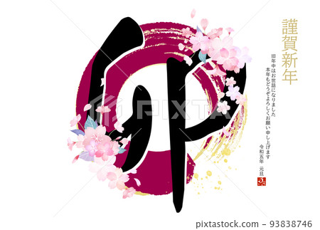 簡單的兔年賀年片 93838746