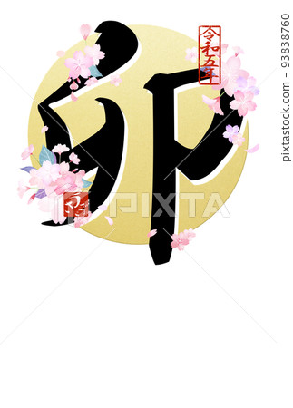 簡單漂亮的兔年賀年片 簡單漂亮的兔年賀年片 93838760