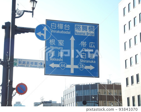 Kushiro City Kita Odori Road Information Kushiro City Kita Odori Road Information 93841070