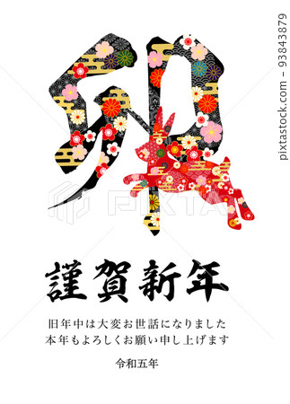 2023 New Year's card-white background illustration material with Japanese pattern 2023 New Year's card-white background illustration material with Japanese pattern 93843879