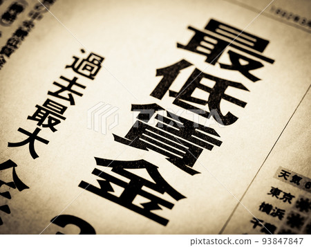 標題“最低工資” 標題“最低工資” 93847847