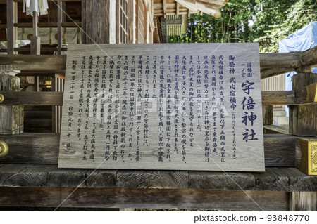 鳥取縣鳥取市宇部神社史書 鳥取縣鳥取市宇部神社史書 93848770