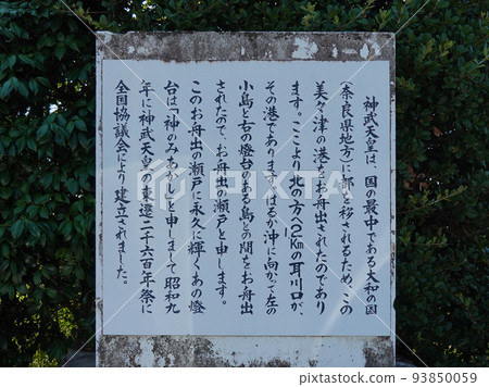 三光，神武天皇離開的地方（宮崎縣日向市） 93850059