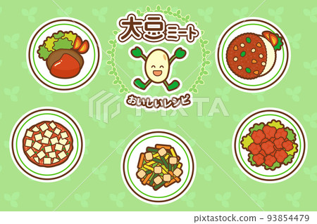 使用大豆肉的美味食譜（有背景） 93854479