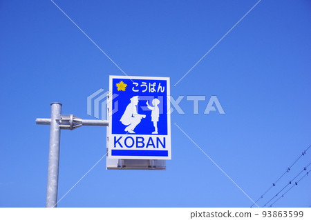 Police box signboard Empty background Police box signboard Empty background 93863599