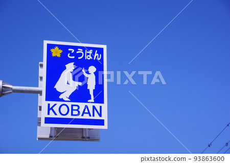 Police box signboard blank background copy space Police box signboard blank background copy space 93863600