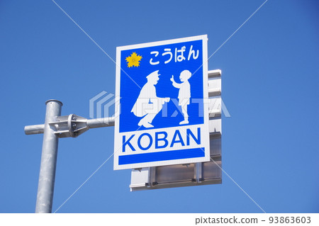 Police box signboard Empty background Police box signboard Empty background 93863603