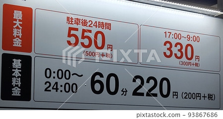 24 小時最高收費停車場標誌 24 小時最高收費停車場標誌 93867686