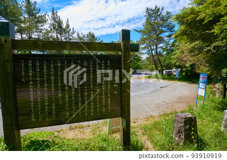 神奈川縣南足柄市足柄萬葉公園入口處的說明和巴士站 93910919