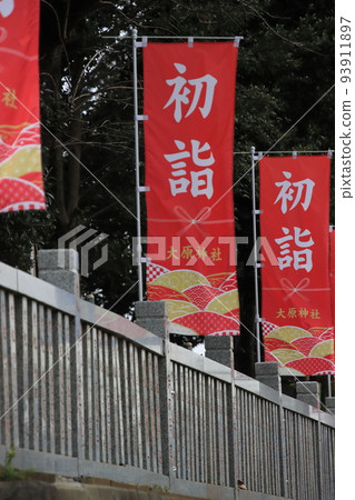 Hatsumode Nobori [千葉縣習誌野市大原神社] 93911897