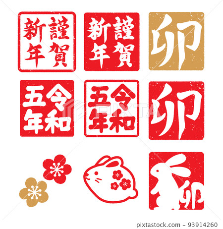 New Year's card material set 93914260