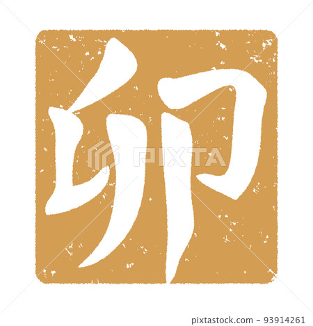 New Year's card material with the character of the rabbit 93914261