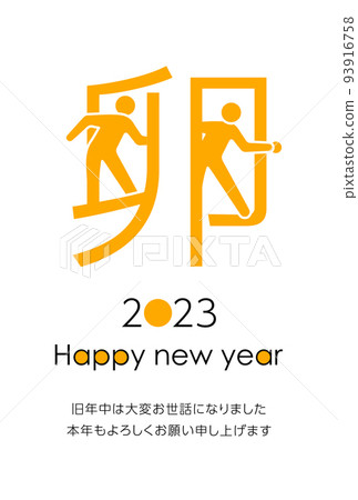 2023 Year of the Rabbit New Year's card-person who opens the door of the rabbit White background illustration material 93916758