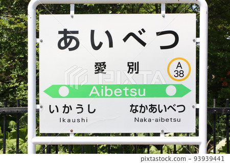 Aibetsu Station JR Aibetsu Station A38 Sekihoku Main Line Sekihoku Line Aibetsu Station JR Aibetsu Station A38 Sekihoku Main Line Sekihoku Line 93939441