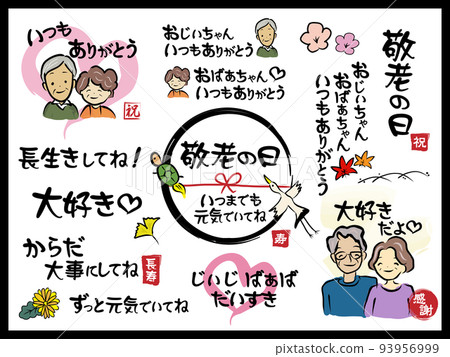 Respect for the Aged Day _ Brush character and illustration material set 93956999