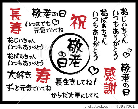 Respect for the Aged Day _ brush character material set 93957001