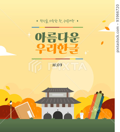 Hangeul Day Anniversary Illustration 07 93966720
