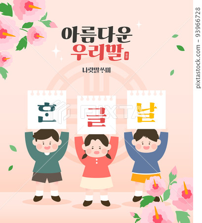 韓文日週年紀念圖 05 韓文日週年紀念圖 05 93966728