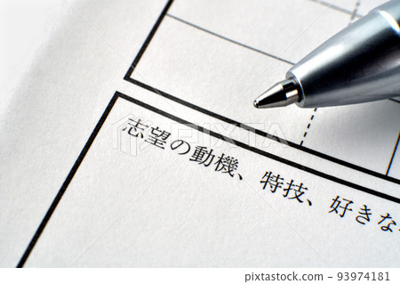 簡歷和圓珠筆的動機部分 93974181